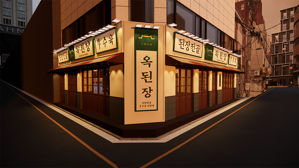 옥된장 인테리어